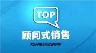 《顧問式強(qiáng)化銷售訓(xùn)練》
